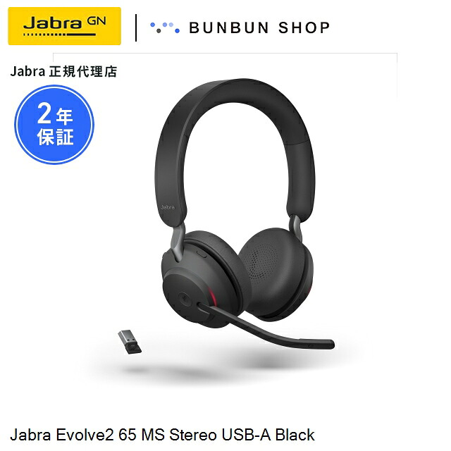 Jabra Evolve2 65 MS Stereo USB-A Black (26599-999-999) ノイズキャンセリングマイク Bluetooth接続 長時間バッテリー Microsoft Teams認定 オンイヤー型ヘッドセット 40mmスピーカー パッシブノイズキャンセリング