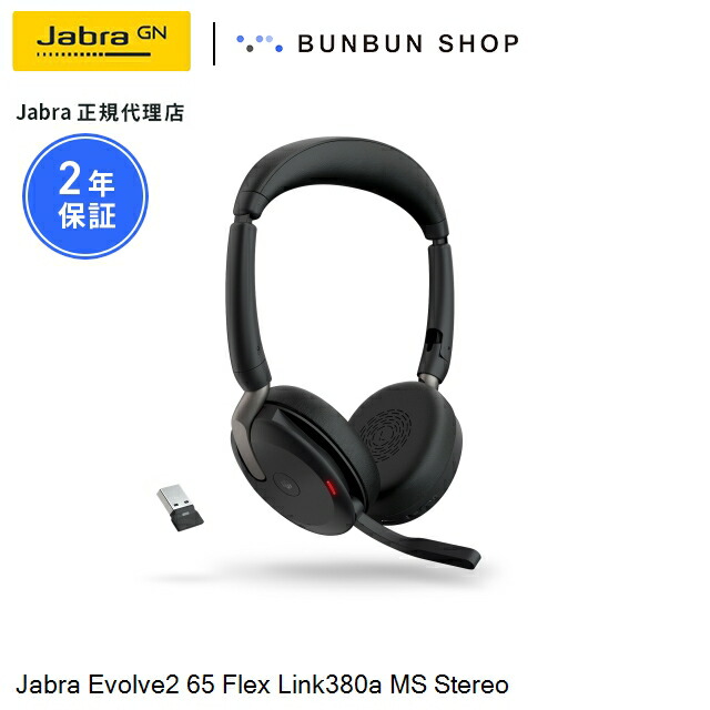 楽天市場】Jabra Evolve2 55 Link380c MS Stereo MS (25599-999-899