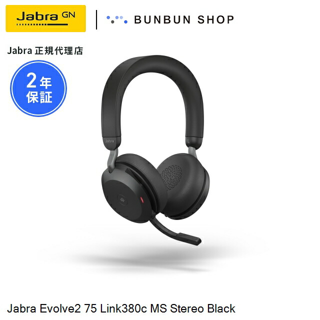 楽天市場】Jabra Evolve2 55 Link380c MS Stereo MS (25599-999-899
