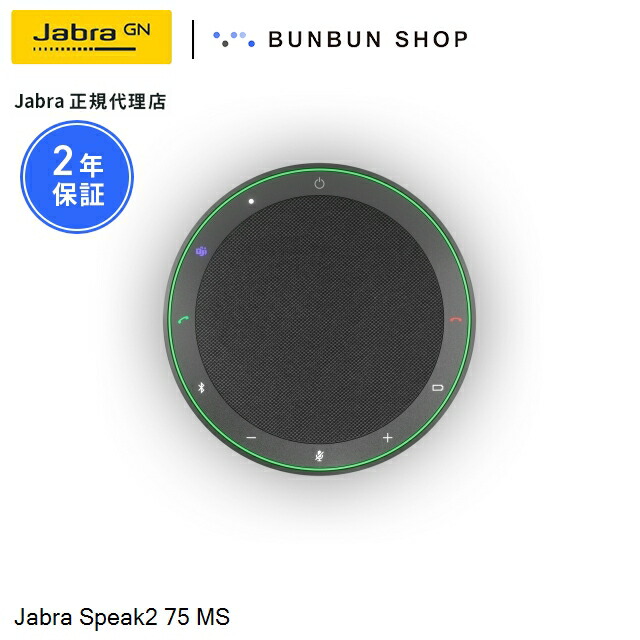 楽天市場】Jabra Speak2 55 MS (2755-109) ノイズキャンセリングマイク