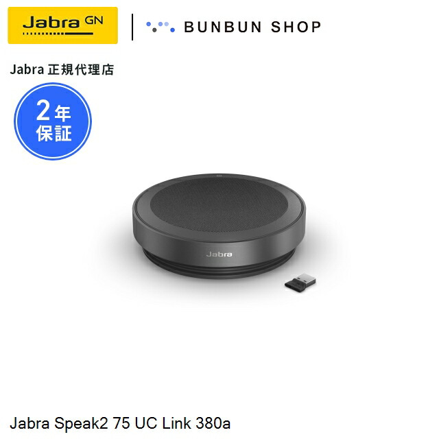 楽天市場】Jabra Speak2 75 UC (2775-209) ノイズキャンセリングマイク