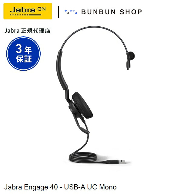 Jabra Engage 40 - USB-A UC Mono (4093-410-279) インテリジェントマイク ノイズキャンセリングイヤーカップ USB-A接続 主要プラットフォーム対応 3年保証 オンイヤー型 軽量設計