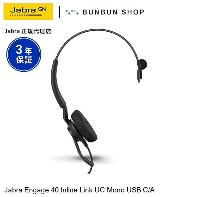 Jabra Engage 40 Inline Link UC Mono USB-C/A (4093-419-269) ノイズキャンセリングマイク プロ品質音声 軽量ヘッドセット 快適な装着感 ビジーライト機能|BUNBUN SHOP