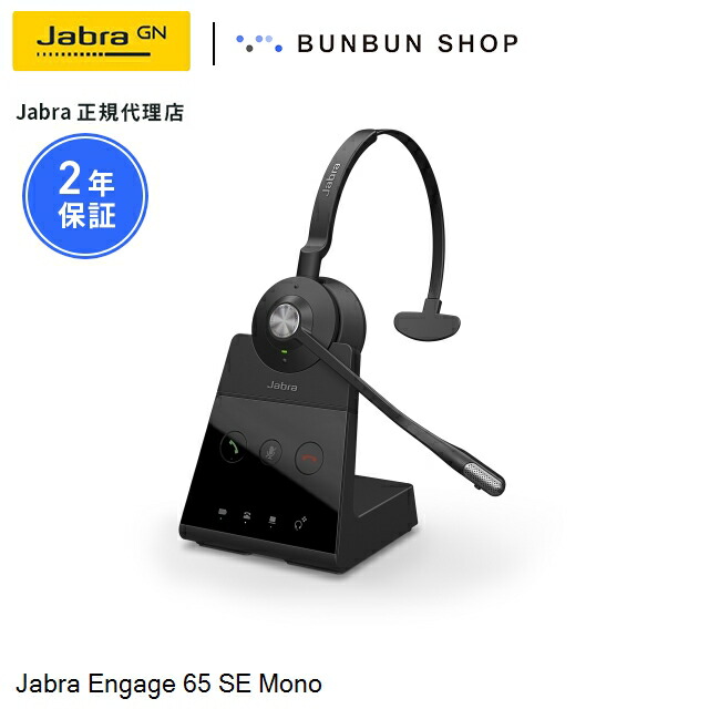 楽天市場】Jabra PRO 9450 ワイヤレスヘッドセット 2.4型