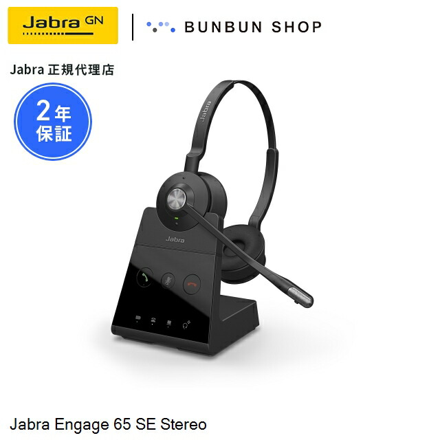 新品未使用 Jabra Engage 65 Stereo ワイヤレスヘッドセット Buy now | Jabra Engage 65 SE