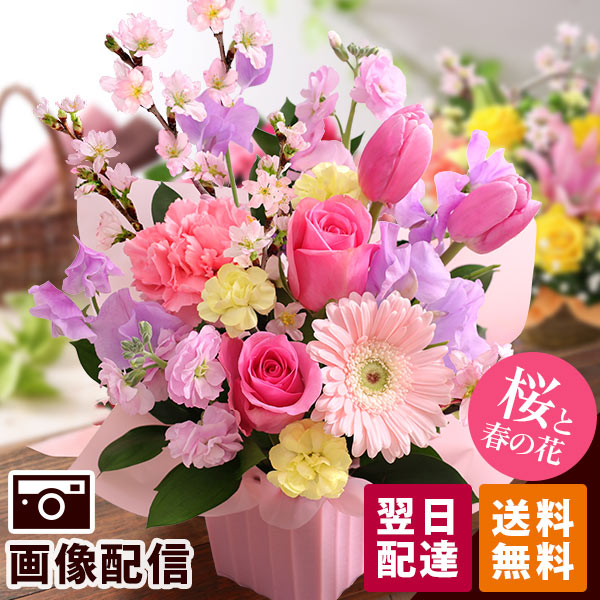 【楽天市場】【マラソン期間中は数量限定！ポイント20倍】【最短 翌日届け 14時まで】 花 桜 誕生日 ギフト おまかせ アレンジメント S ...