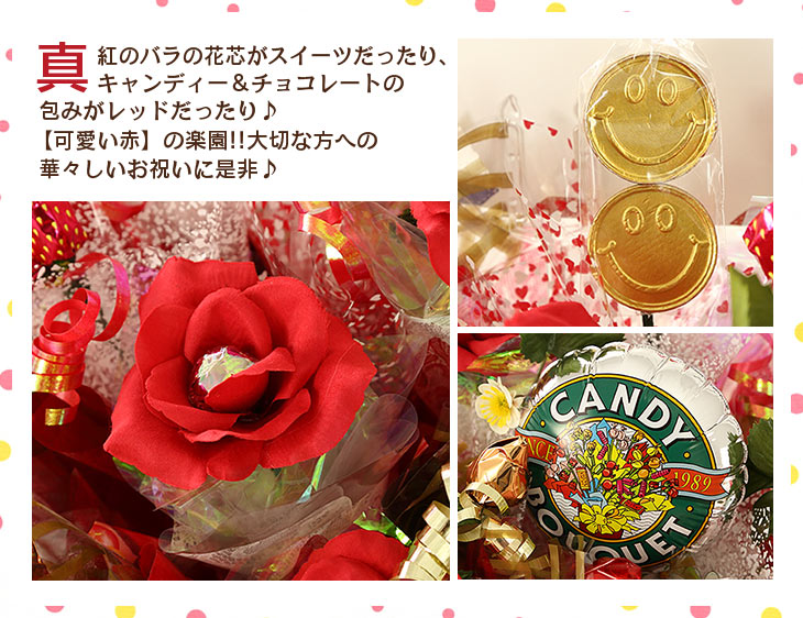 あす楽 14時まで キャンディブーケ フラワー キャンディー プレゼント 花 ブーケ ギフト 送料無料 歓迎会 送別会 花束 レッドパラダイス 出産祝い 誕生日 誕生日プレゼント アレンジ 開店祝い スイーツ お祝い 七五三 造花 女性