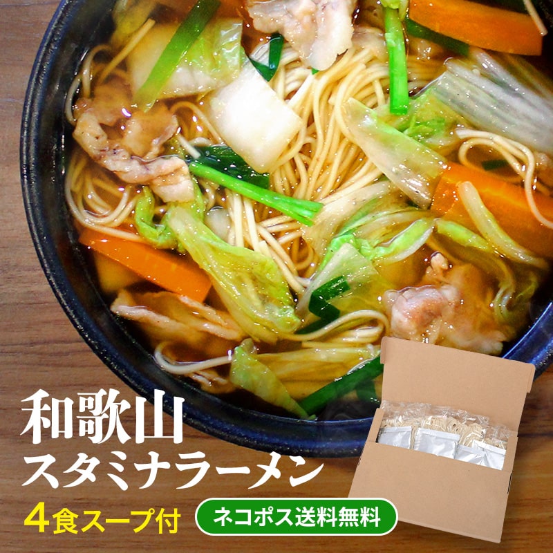 1000円ポッキリ スタミナラーメン 4食スープ付