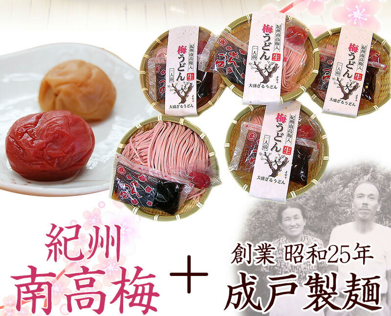 最短発送受付敬老の日ギフトプレゼント食品送料無料食べ物健康グルメ丸ざる入冷し梅うどんセット(大盛り5人前)ボリューム満点麺大盛り150g、低塩梅干、めんつゆ、ざる付うどん日本一選手権