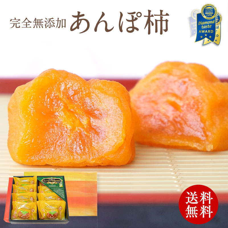 紀州自然菓 無添加ミニあんぽ柿 8個入