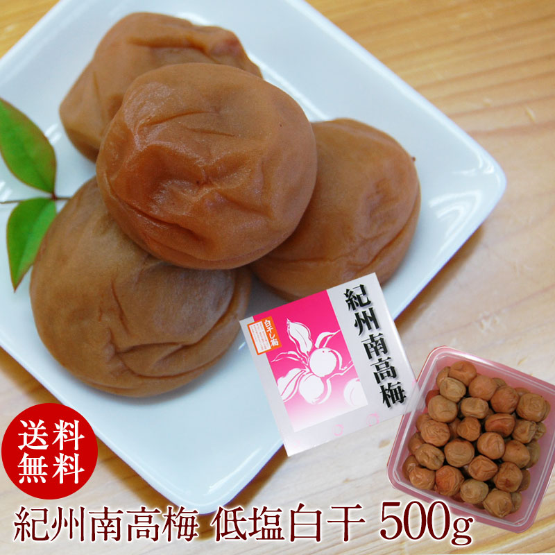 楽天市場】紀州産南高梅 白干梅 梅干し ( 無調味 無添加 ) 150g