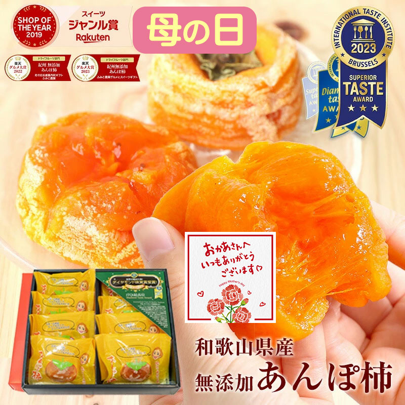 楽天市場】富山 三社柿 あんぽ柿 2L 秀品 (8玉) 富山産 あんぽ