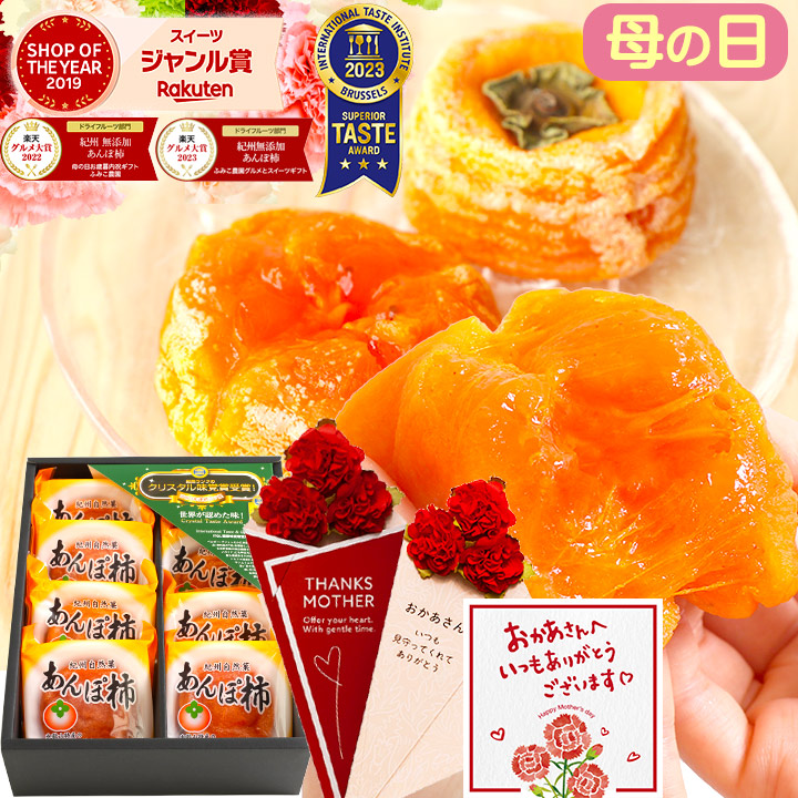 楽天市場】母の日 無添加 ひと口干し柿 柿っこ100g×2 【全国送料