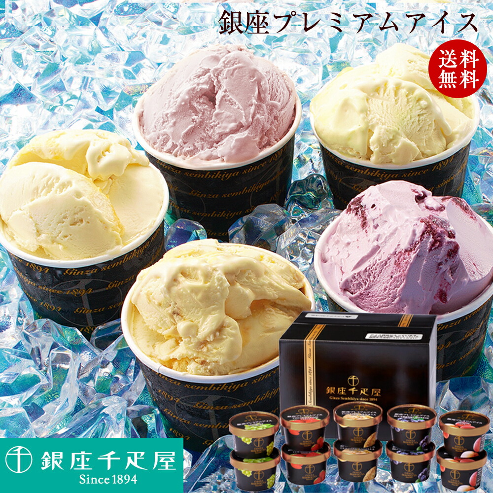 パネもく！】銀座千疋屋プレミアムアイス-景品パーク