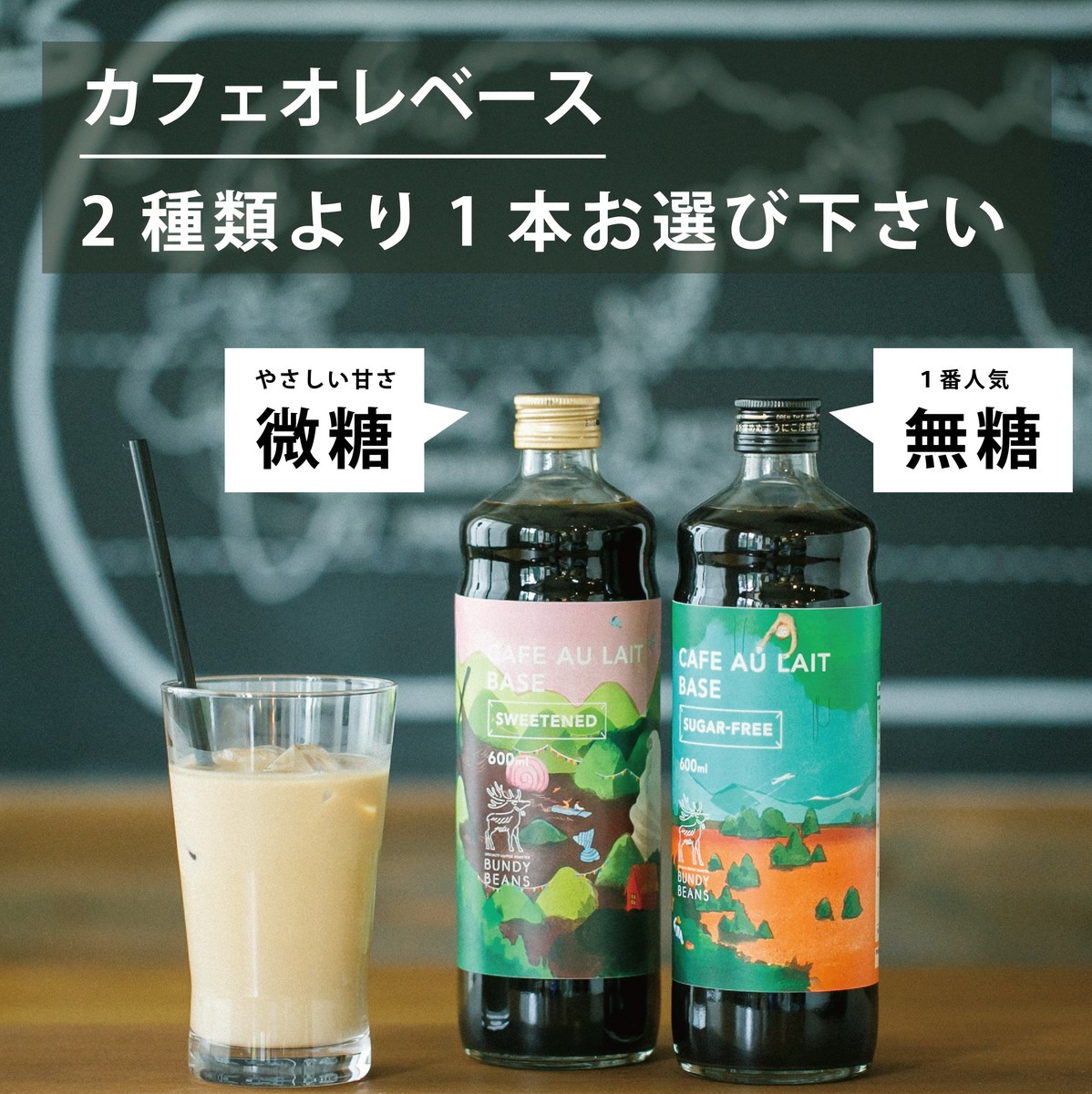 楽天市場 送料無料 コーヒーギフト 味を選べるカフェオレベース1本 お菓子おすすめ4袋 スペシャルティコーヒー カフェオレ ギフト 高級コーヒー お菓子 カフェオレベース 珈琲 アイス コーヒー クッキー 誕生日プレゼント アイスコーヒー おしゃれ 御中元 お中元