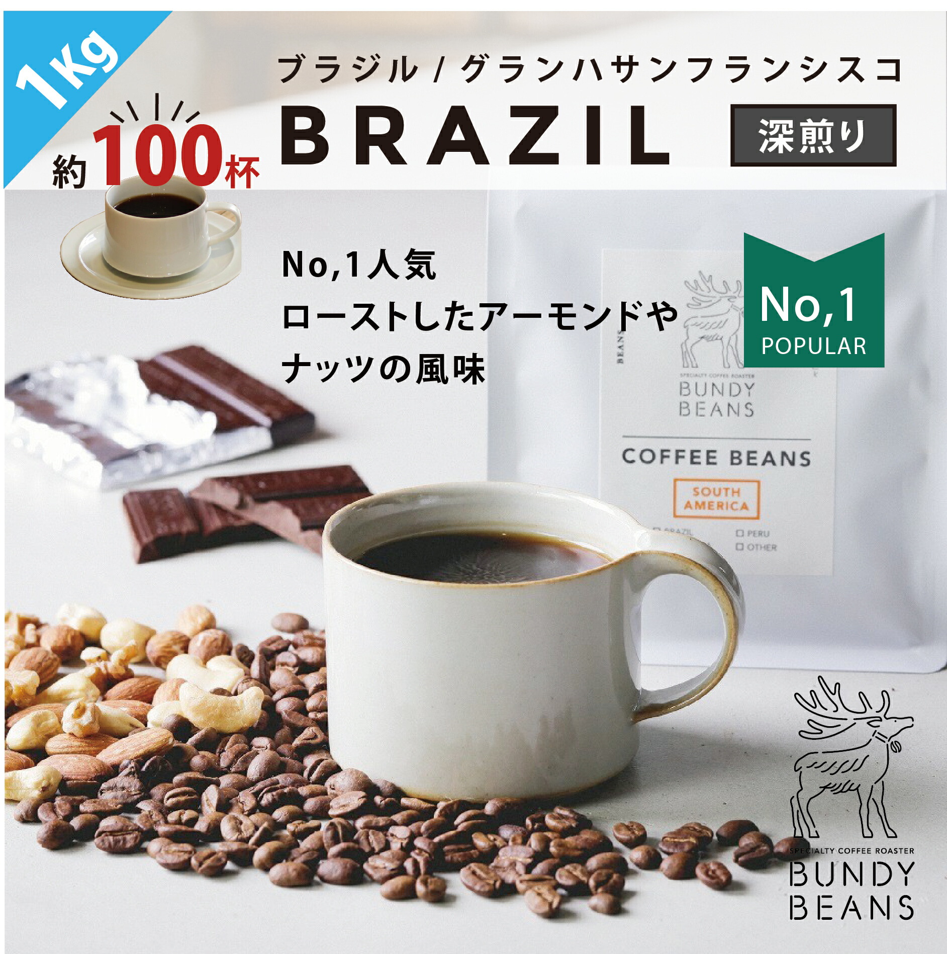 1kg ブラジル Brazil 深煎り コーヒーギフト スペシャルティコーヒー コーヒー ギフト 珈琲 カフェオレ Gift 味比べ 人気 コーヒー豆 人気 深煎 珈琲豆 豆 プレゼント こーひー 美味しいコーヒー おうちカフェ 贈り物 コーヒー粉 バレンタイン バレンタインデー Educaps