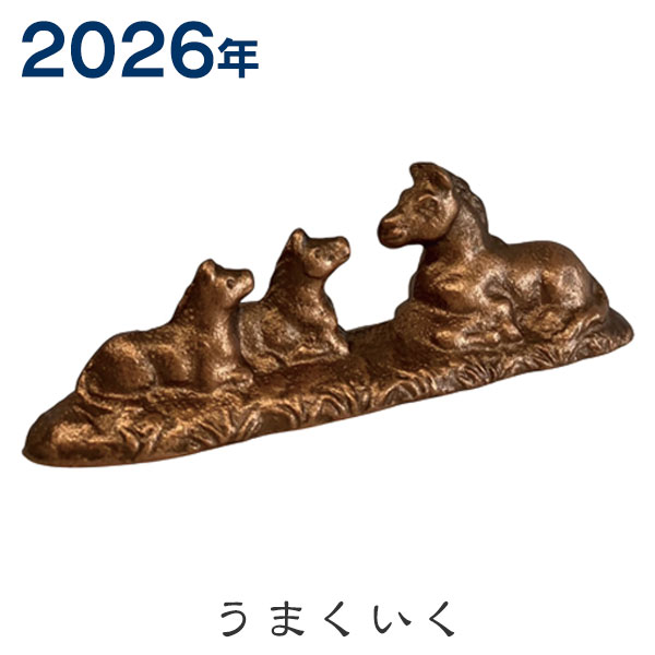 楽天市場】2026干支文鎮 午 高岡文鎮 うまくいく 銅色 令和8年 馬