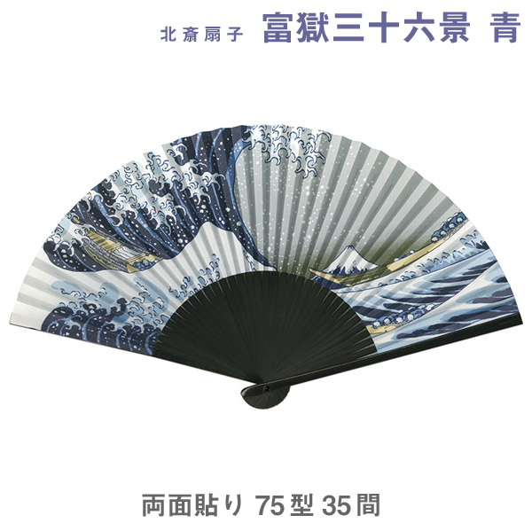 楽天市場】扇子 波裏富士 葛飾北斎 富嶽三十六景 神奈川沖浪裏