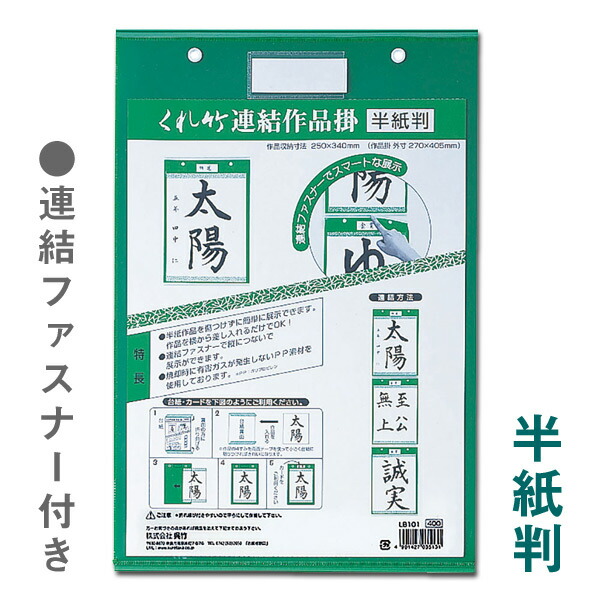 楽天市場】【開明】 展示シート 半紙判 9枚用 HO1002 : 書道用品 