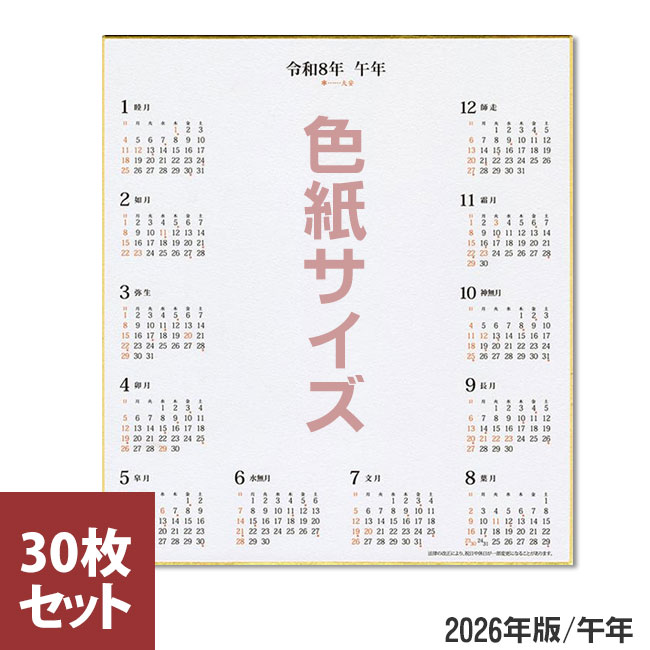 楽天市場】【お買い物ﾏﾗｿﾝ☆ﾎﾟｲﾝﾄ最大10倍】カレンダー色紙 2026年版