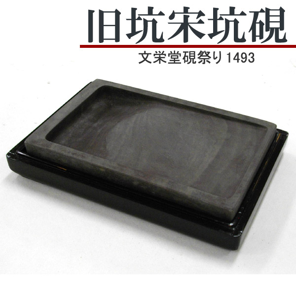 楽天市場】歙州硯 八角 木箱&ケース付き 道具 書道 硯 すずり