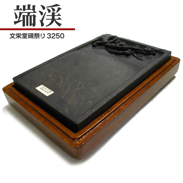 楽天市場】古端渓硯（こたんけいけん）A 【YDKG-f】【RCP】 : 書道用品