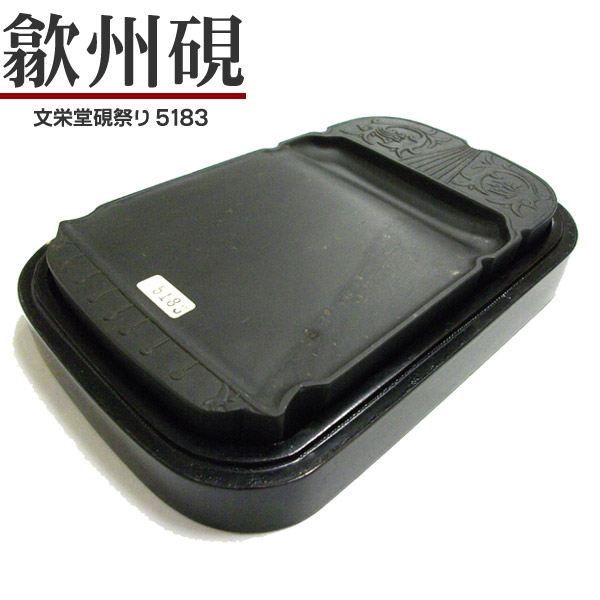 楽天市場】【ﾌﾞﾗｯｸﾌﾗｲﾃﾞｰ☆ﾎｼﾎﾟｲﾝﾄ最大10倍】歙州硯 八角 木箱&ケース