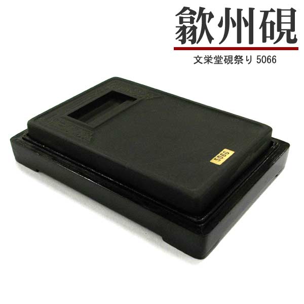 楽天市場】歙州硯 八角 木箱&ケース付き 道具 書道 硯 すずり