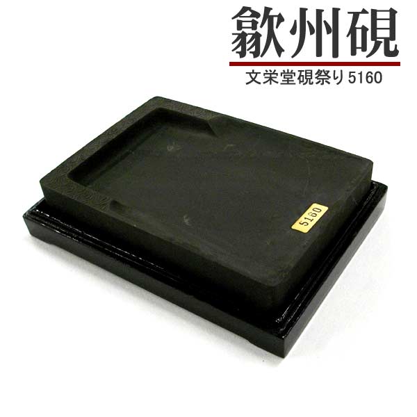 楽天市場】歙州硯 八角 木箱&ケース付き 道具 書道 硯 すずり