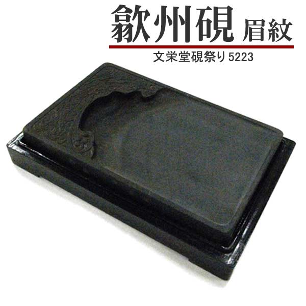 歙州硯 硯　　漆塗箱入り 歙州硯 硯 漆塗箱入り - メルカリ