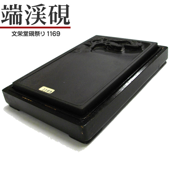 楽天市場】【お買い物ﾏﾗｿﾝ☆ﾎﾟｲﾝﾄ最大10倍】唐硯/緑端渓(3187)【文栄堂