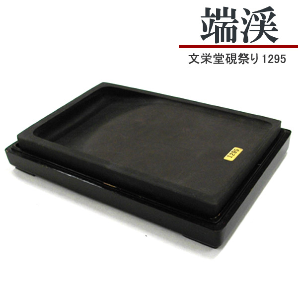 楽天市場】【お買い物ﾏﾗｿﾝ☆ﾎﾟｲﾝﾄ最大10倍】端渓松竹硯 6吋【端渓硯