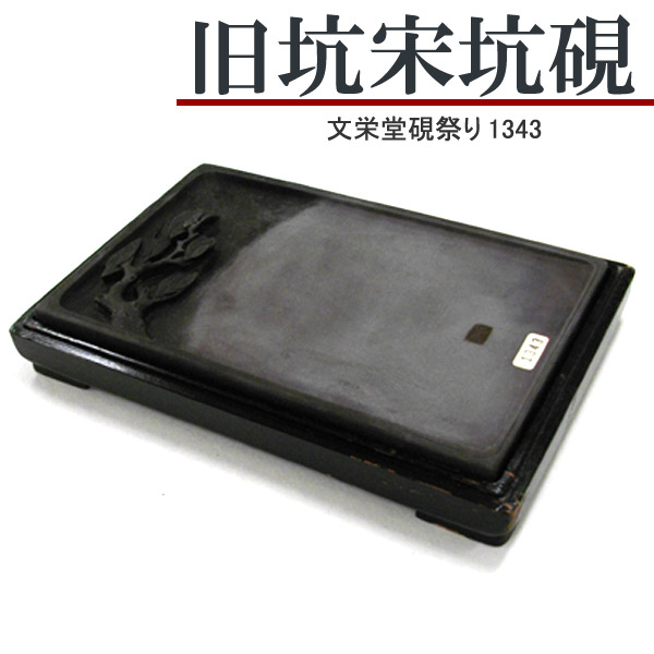 書道 硯 紅糸硯 中国 書道用具 唐硯 1980年代 未使用品 書道 硯 紅糸硯 中国 書道用具 唐硯 1980年代 未使用品 Amazon.