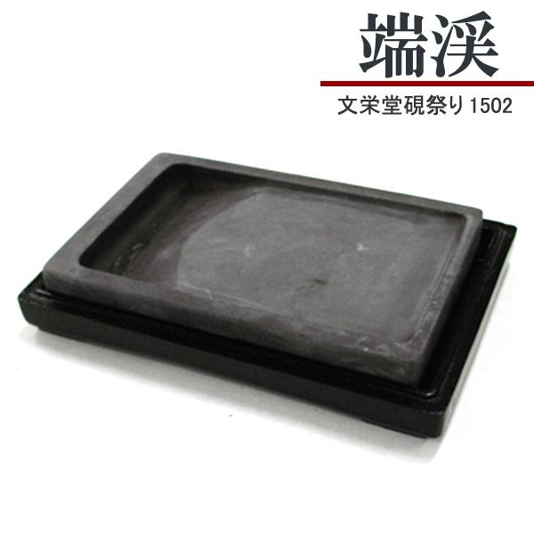 楽天市場】唐硯/緑端渓(3187)【文栄堂硯祭り】【SD】硯 すずり 硯石 木