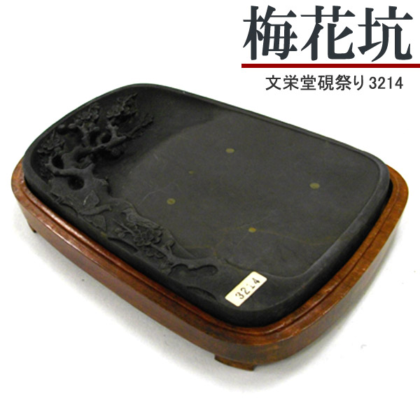 專用　硯　すずり 文房具 書道用品 楽天市場】書道硯 玄昌石 雄勝硯 角型 四五平｜書道 書道用品 すずり