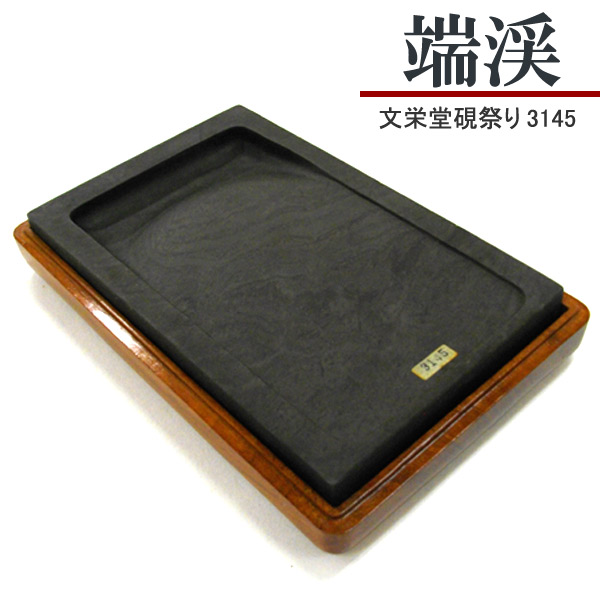 楽天市場】唐硯/緑端渓(3187)【文栄堂硯祭り】【SD】硯 すずり 楽天市場】唐硯/緑端渓(3187)【文栄堂硯祭り】【SD】硯 すずり