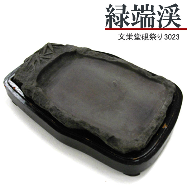 楽天市場】【ﾌﾞﾗｯｸﾌﾗｲﾃﾞｰ☆ﾎｼﾎﾟｲﾝﾄ最大10倍】唐硯/緑端渓(3187