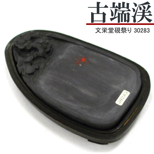 楽天市場】【お買い物ﾏﾗｿﾝ☆ﾎﾟｲﾝﾄ最大10倍】唐硯/緑端渓 (1019