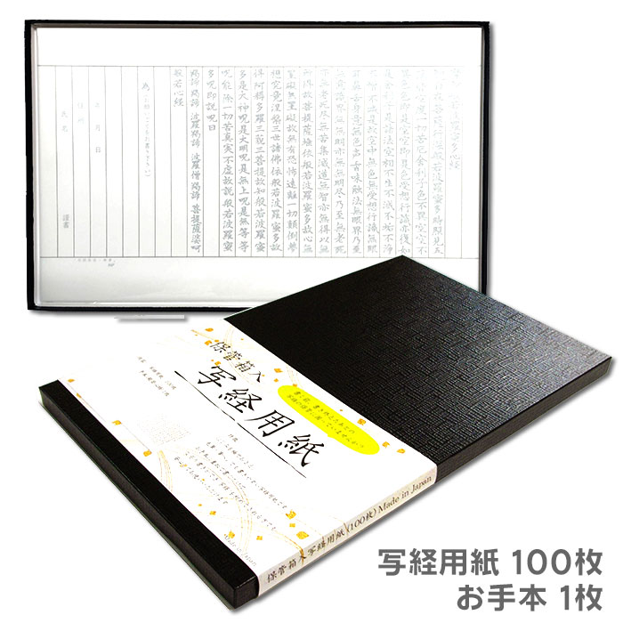 楽天市場】【お買い物ﾏﾗｿﾝ☆ﾎﾟｲﾝﾄ最大10倍】しあわせの道 羯諦写経