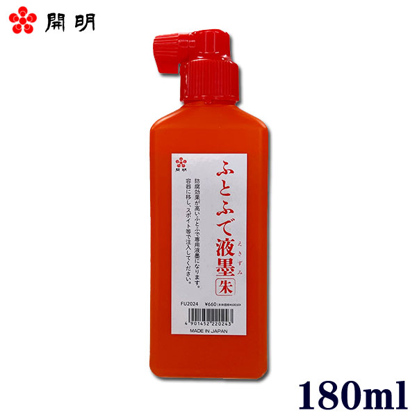 人気No.1 たくみ君 180ml×1本 習字 道具 書道 墨液 墨滴