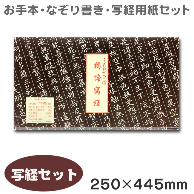 楽天市場】【ｽｰﾊﾟｰｾｰﾙ ﾎﾟｲﾝﾄ最大10倍】しあわせの道 羯諦写経