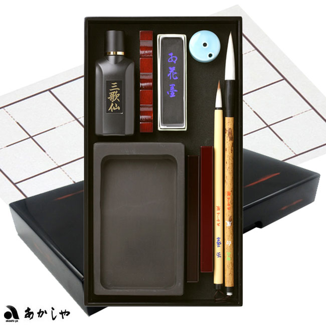 大人の書道セット 越前塗 曙（特大）【あかしや】AR-08SA 書道用具 収納セット ギフト 母の日