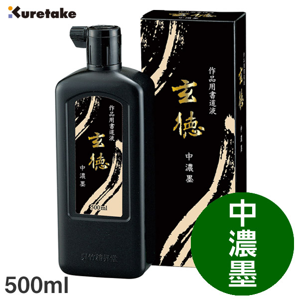 呉竹精昇堂製　玄香菴蔵墨「筧水」 呉竹精昇堂製 玄香菴蔵墨 筧水（お試し価格！】 呉竹精昇堂製 玄