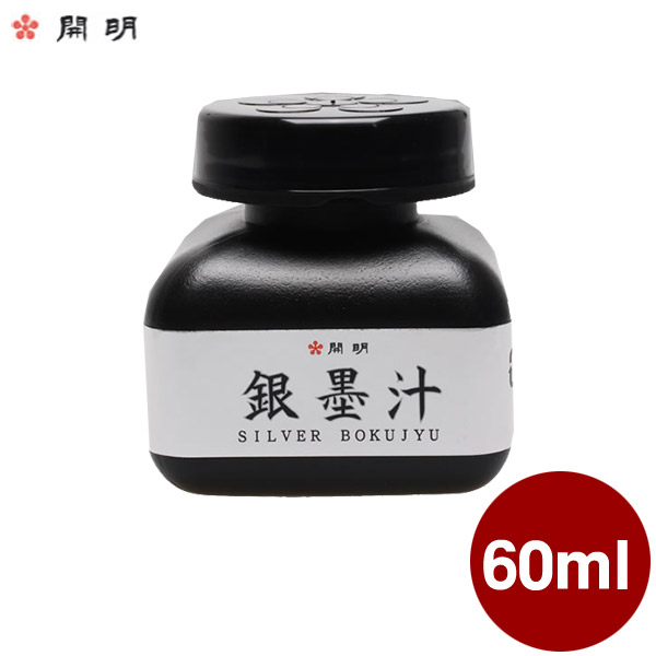 楽天市場】燻墨汁（いぶしぼくじゅう） 60ml 【開明】BO8235 顔料 書画