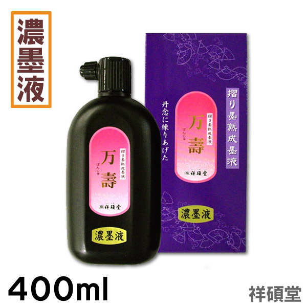 楽天市場】【純金箔巻】内親王御誕生記念墨・ 百福御墨・百寿御