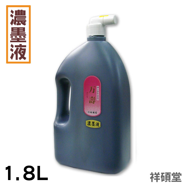 楽天市場】【純金箔巻】内親王御誕生記念墨・ 百福御墨・百寿御