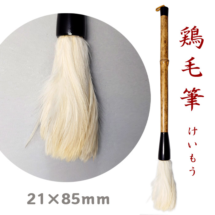 楽天市場】三連筆 白鷺＋七面鳥 穂径28×10mm 穂長105mm【鳥筆】羽毛筆