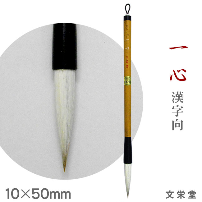 【リッチモンド863】　　◆上質書道筆2本（玉心・仁／如月） CATEGORY 書道用大筆 | 筆墨硯紙老舗 玉川堂