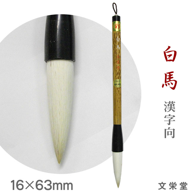 【リッチモンド863】　　◆上質書道筆2本（玉心・仁／如月） Amazon | 墨運堂 書道筆 小筆 如意 8号中峰 23113 | 書道筆