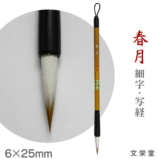 【リッチモンド863】　　◆上質書道筆2本（玉心・仁／如月） CATEGORY 書道用大筆 | 筆墨硯紙老舗 玉川堂